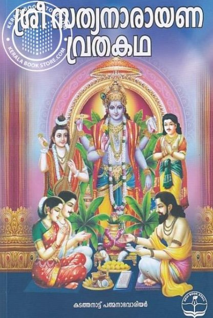 Sree Sathyanarayana Vrithakatha